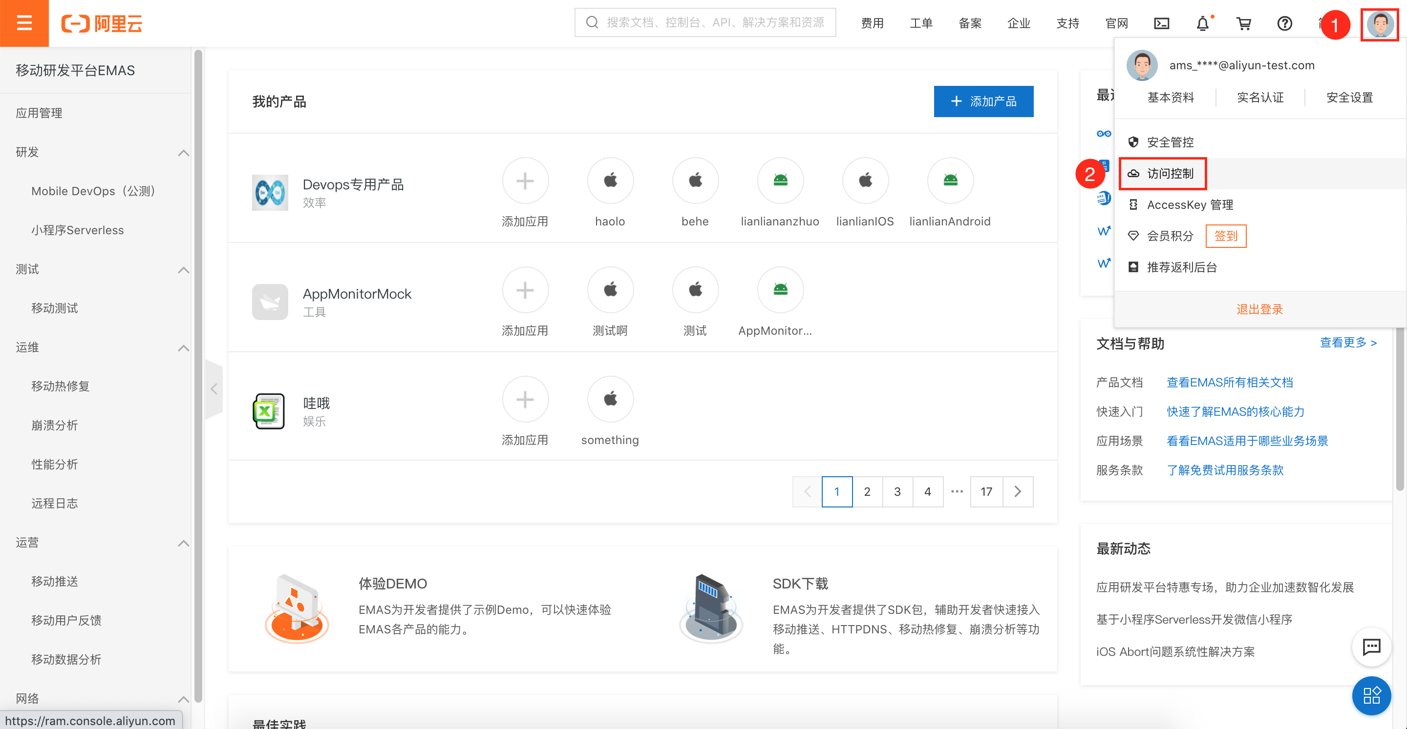 访问控制