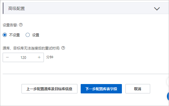 高级配置(无dmsddl、又库表字段)
