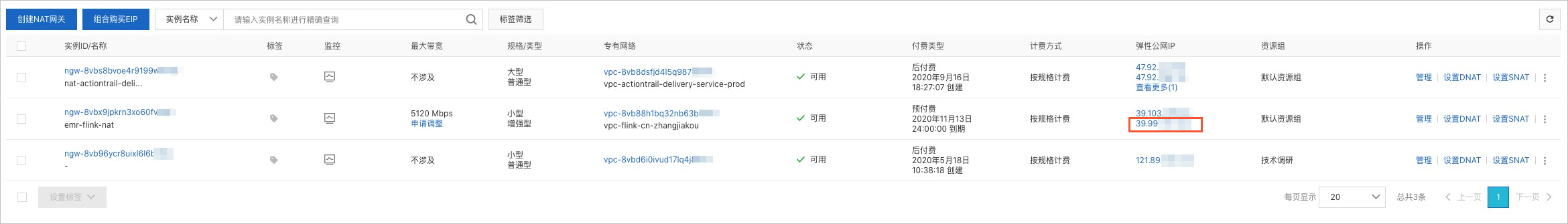 NAT网关