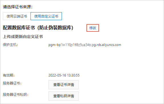 更新证书