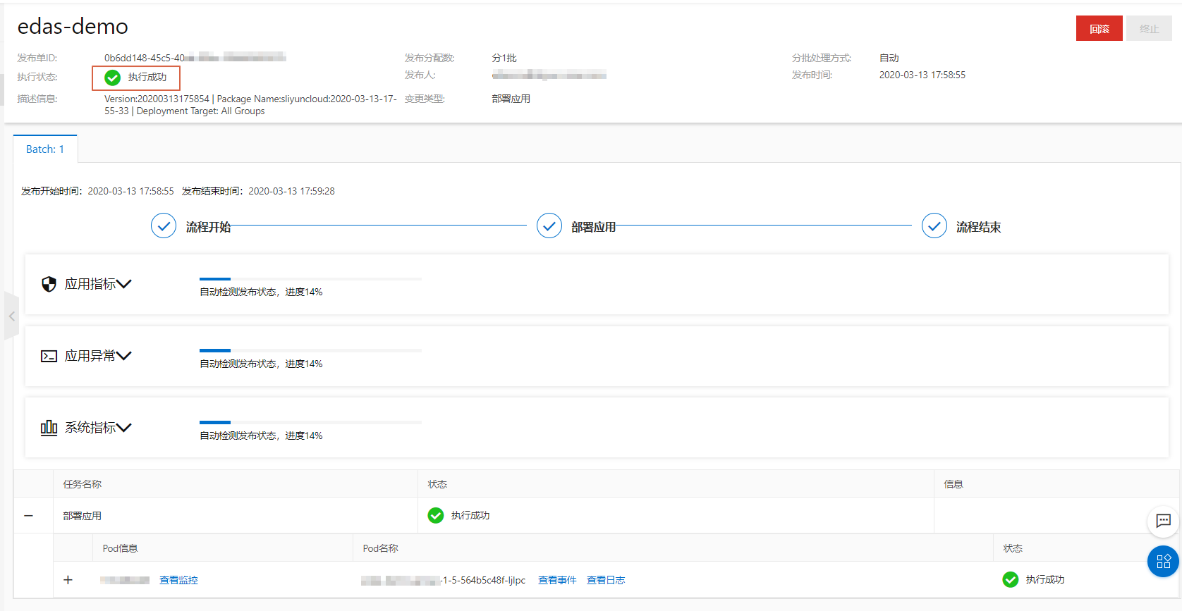 重新部署详情