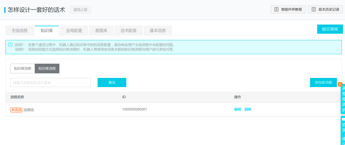 知识库流程列表
