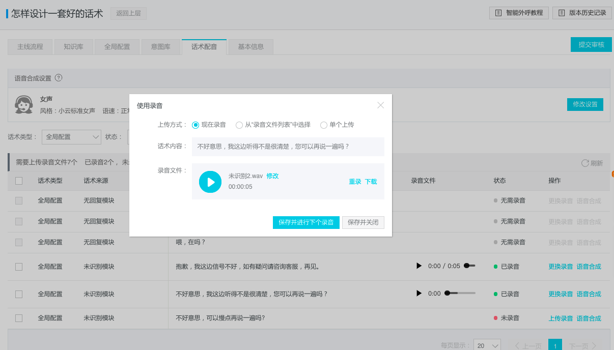 开始录音