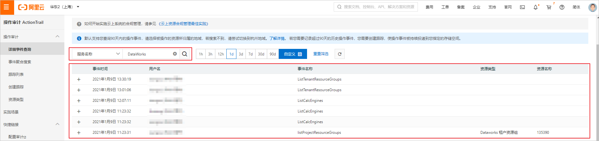 选择DataWorks服务名称。