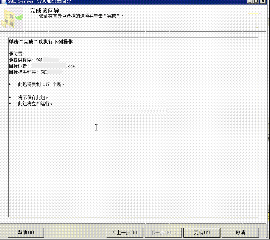 导入数据--完成向导
