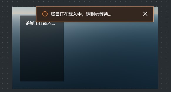 场景加载说明图