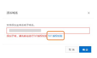 输入子域,单击txt按钮