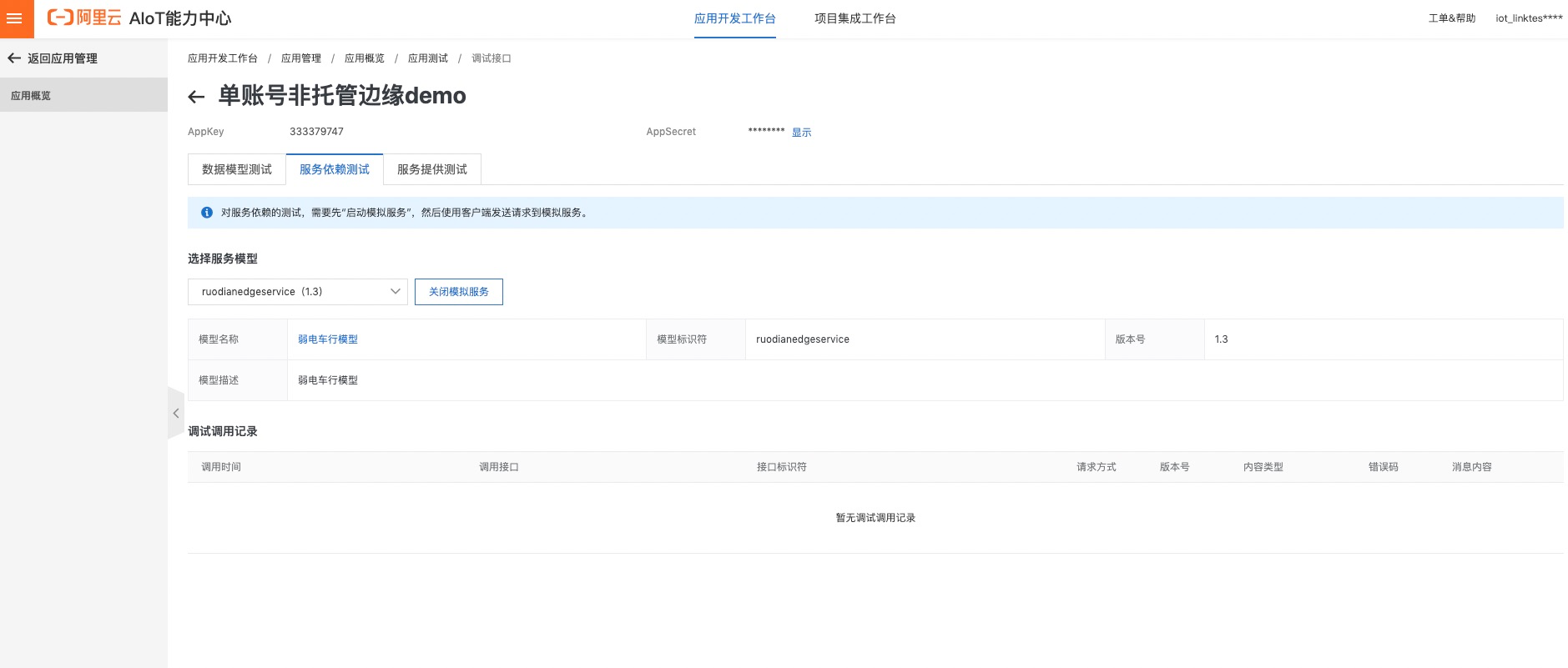 非边单服务依赖测试