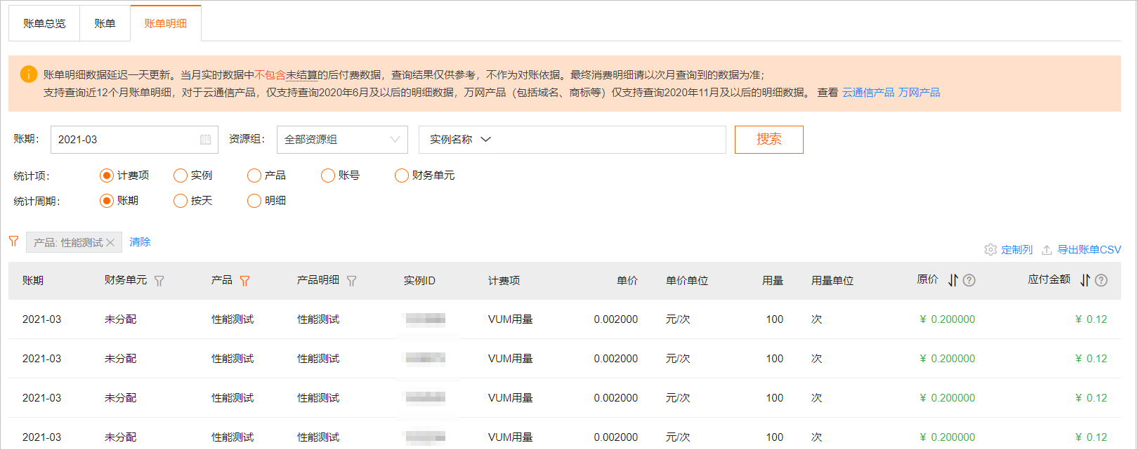 账单明细.png