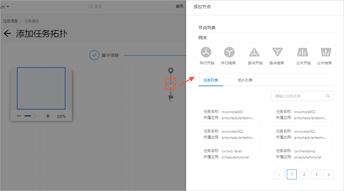编辑拓扑