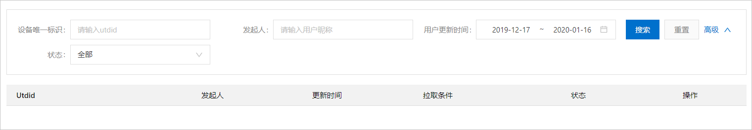 查询日志的设备列表