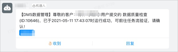 数据质量通知