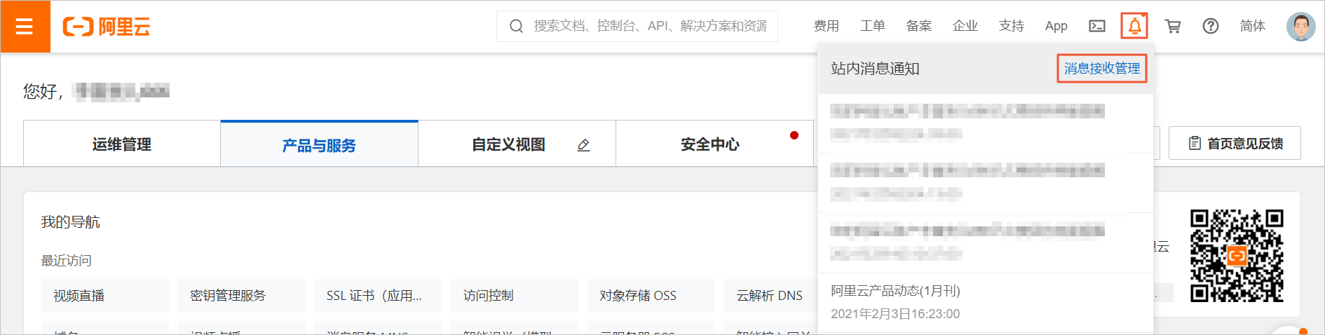 消息接收管理