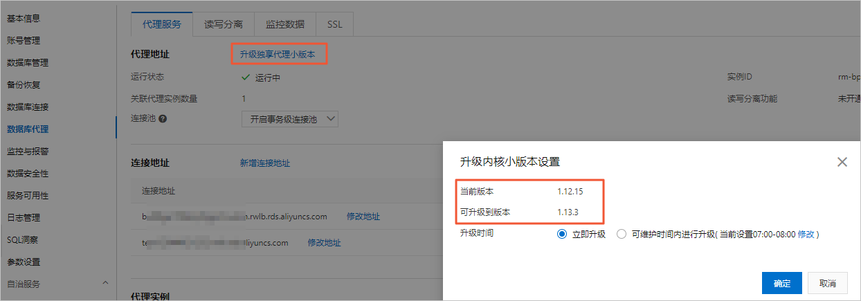 查看独享代理版本
