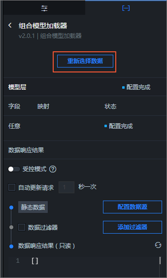 组合模型加载器数据面板