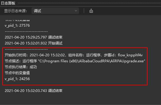 系统-运行程序2