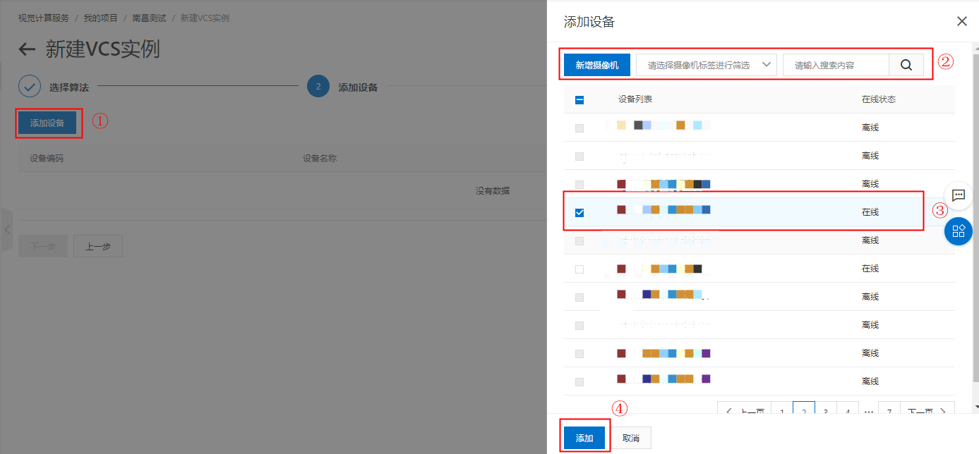 添加设备