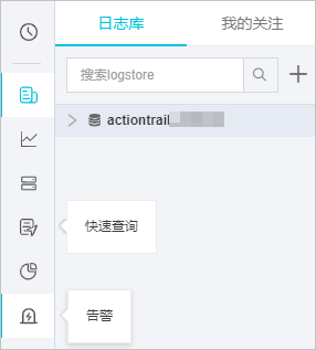 告警