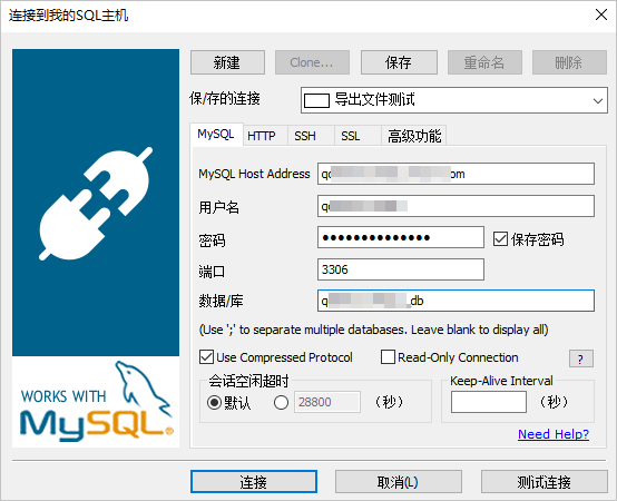 设置连接信息