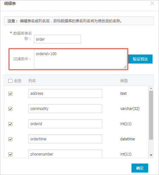 配置SQL过滤条件