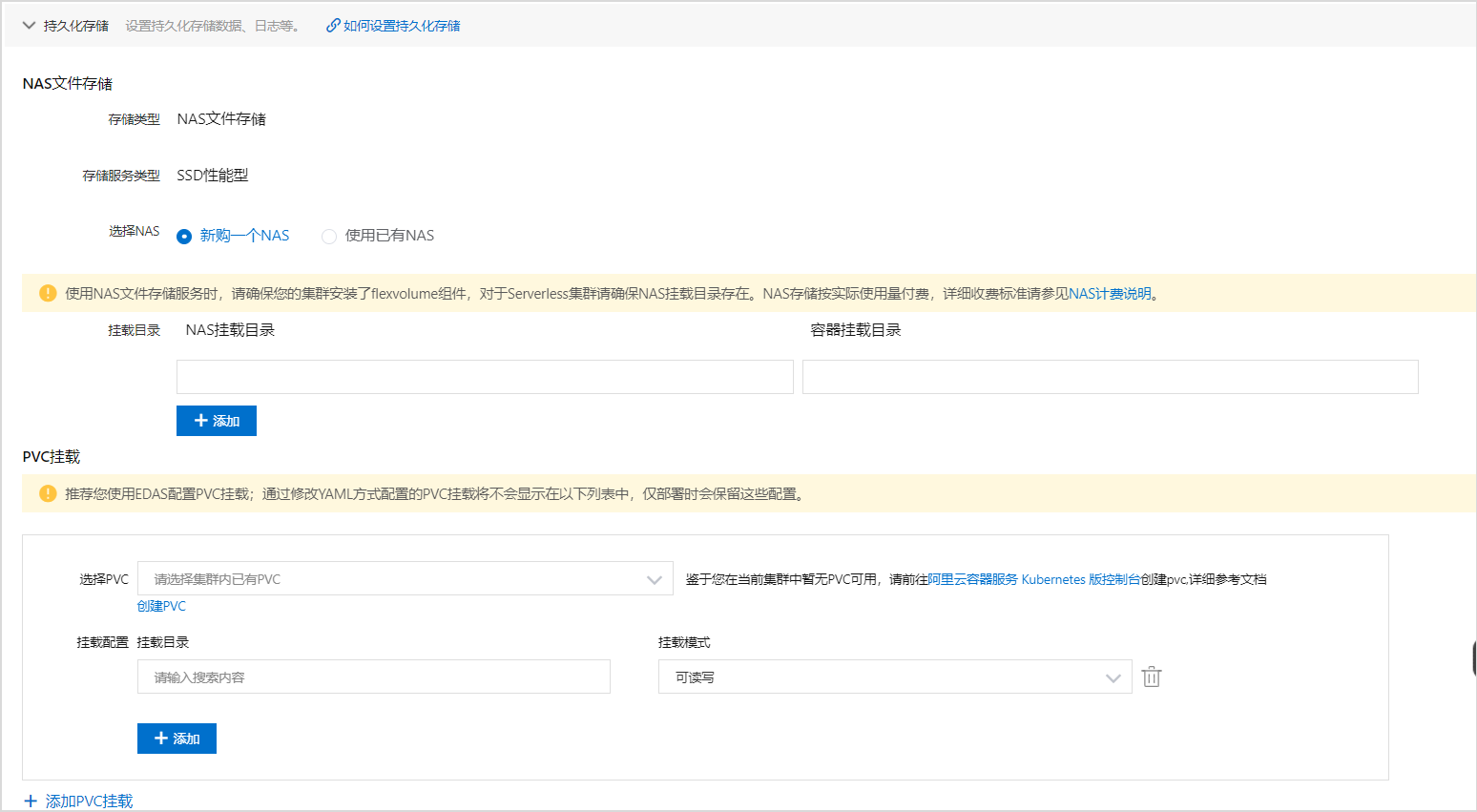 配置持久化存储