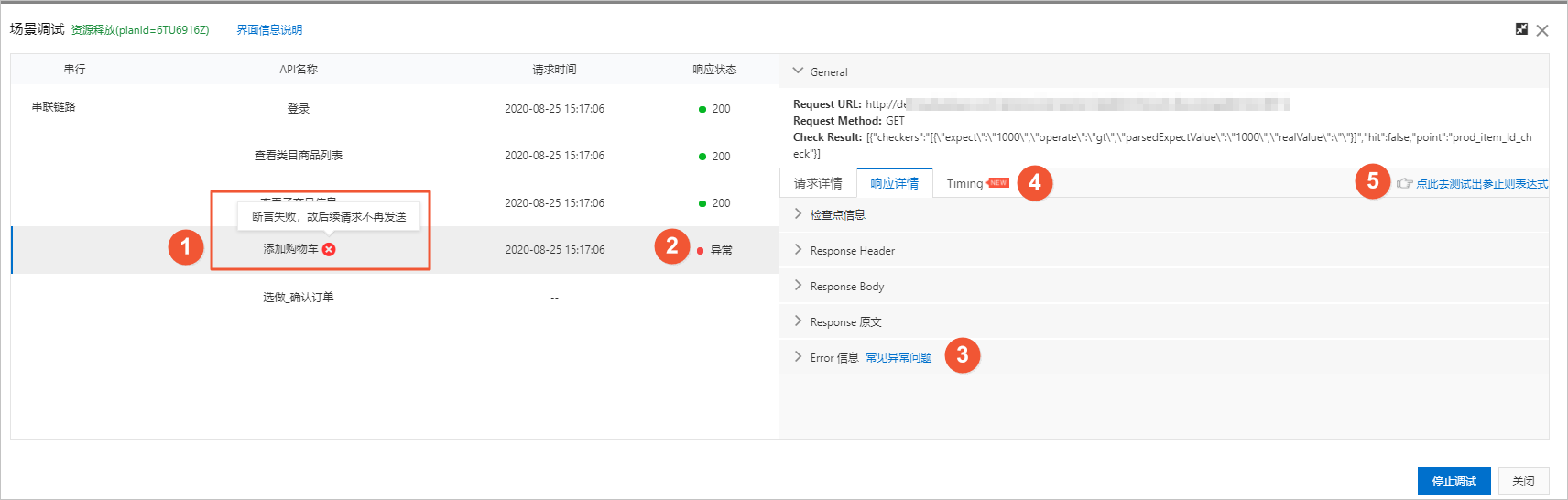 调试界面信息说明