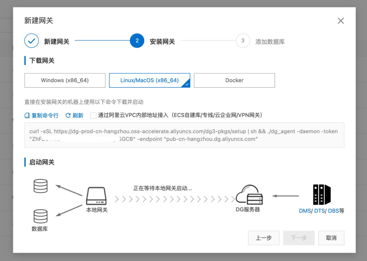 安装网关