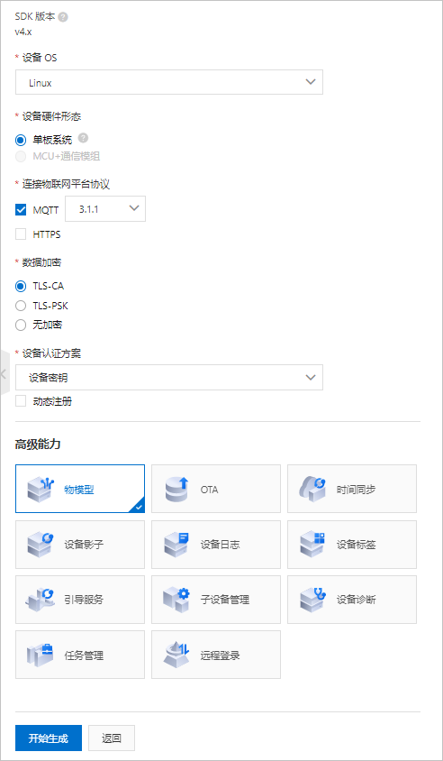 公共实例快速入门-下载SDK