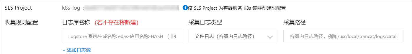设置日志收集