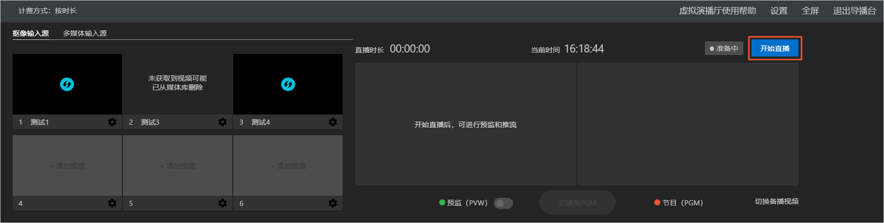 开始直播