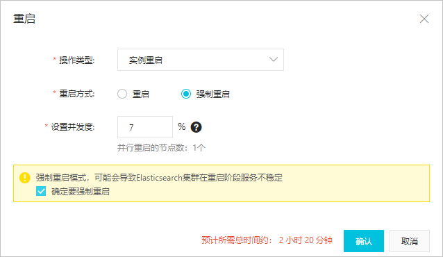 重启ES实例