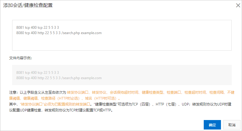 添加会话/健康配置