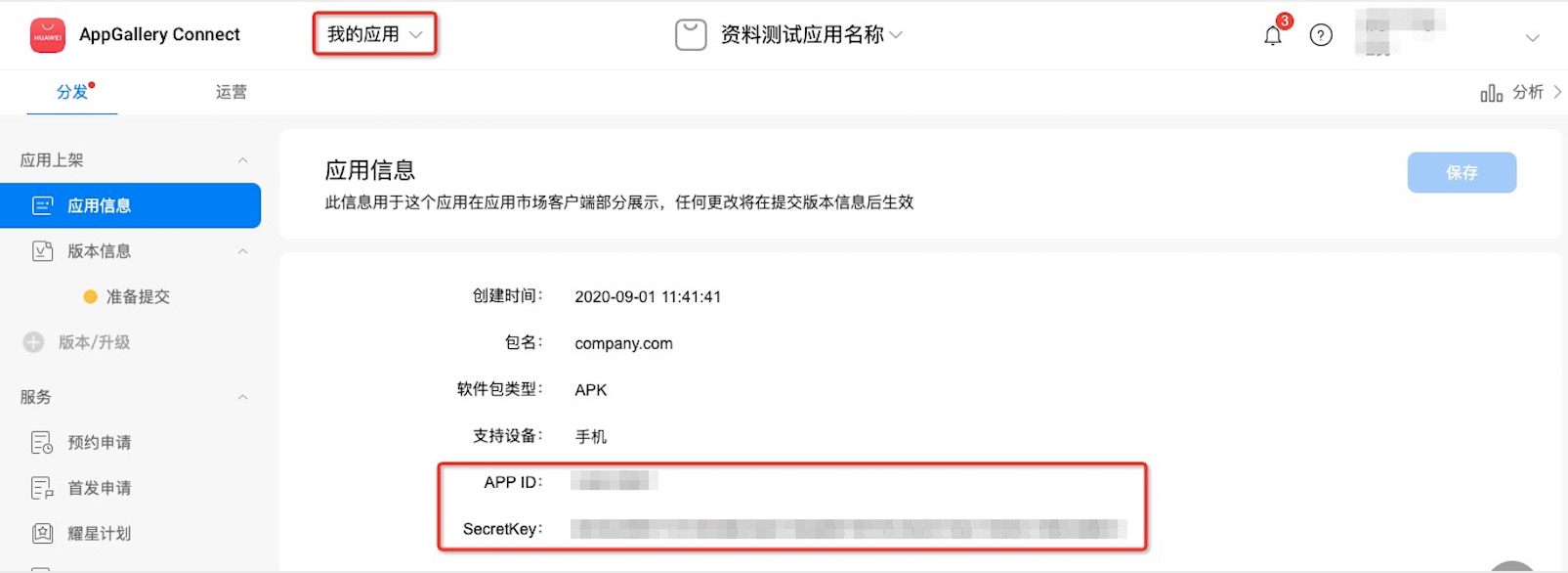 华为开放平台应用信息