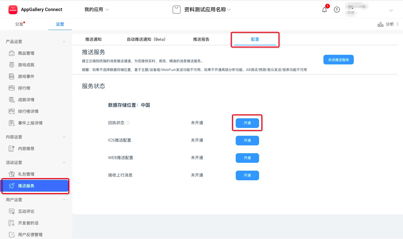 华为辅助通道-回执配置