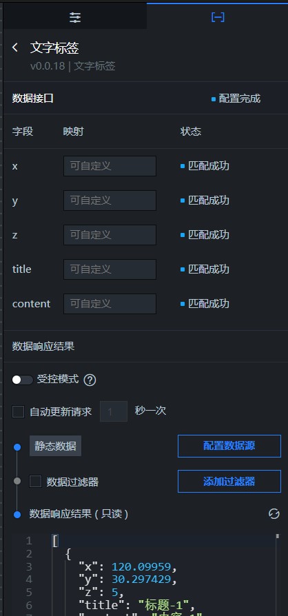 文字标签数据面板