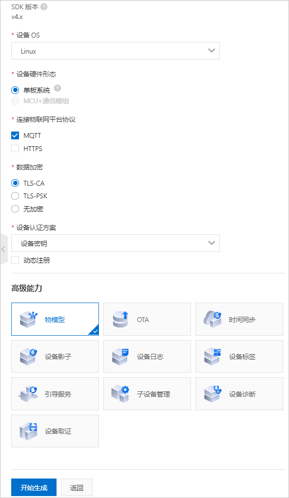 公共实例快速入门-下载SDK