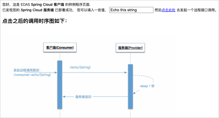 访问客户端应用