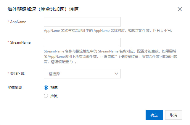 海外链路配置