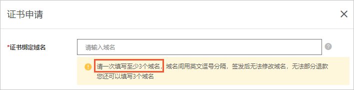 证书绑定域名