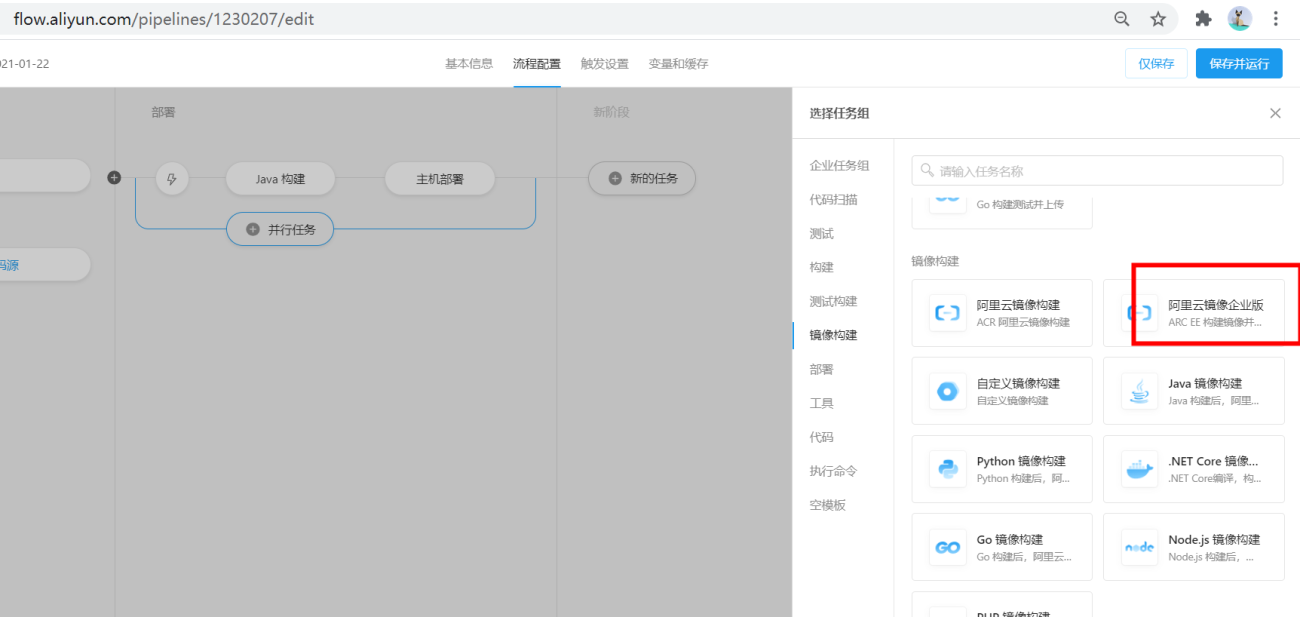 企业版镜像