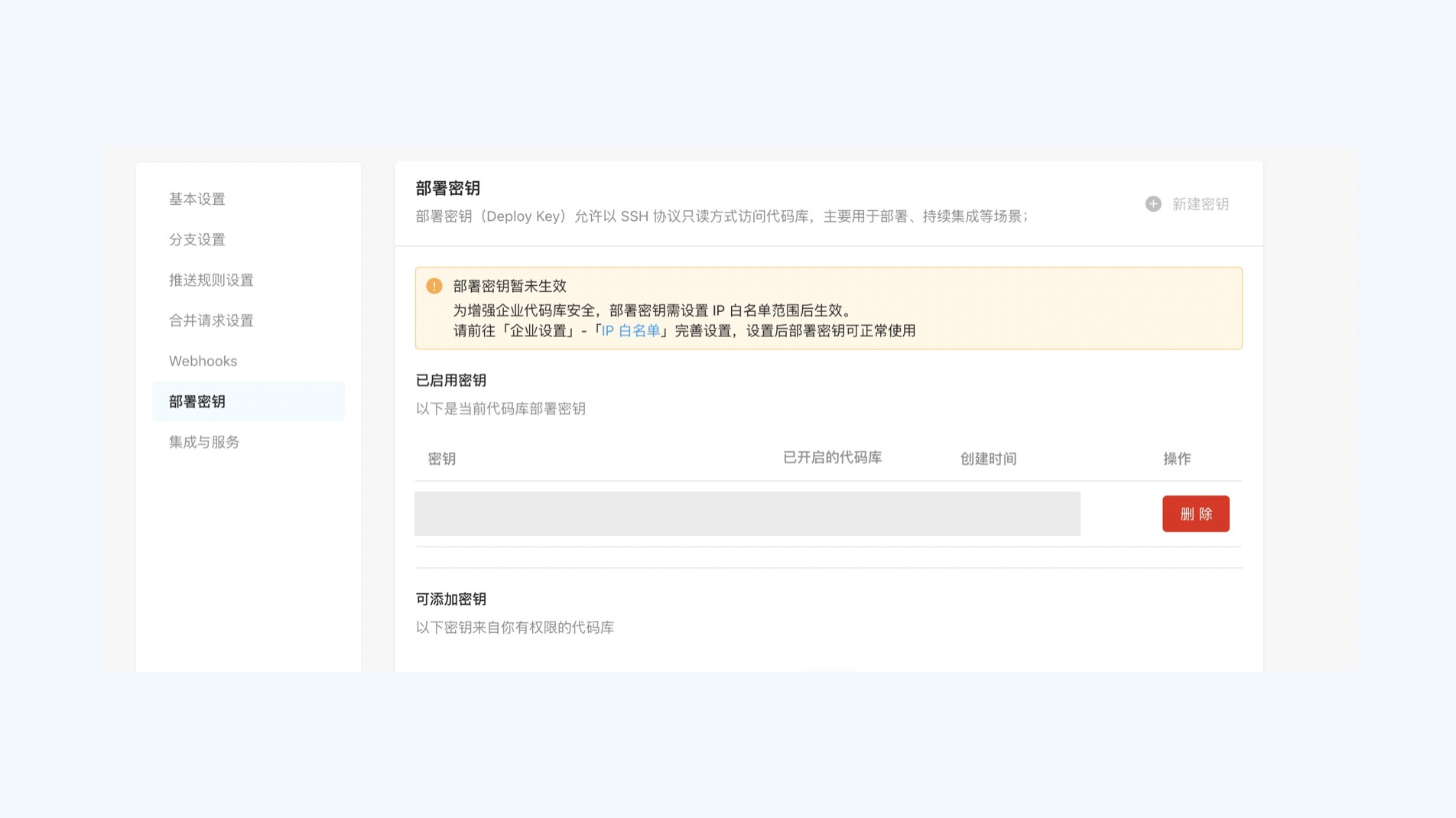 部署密钥设置1