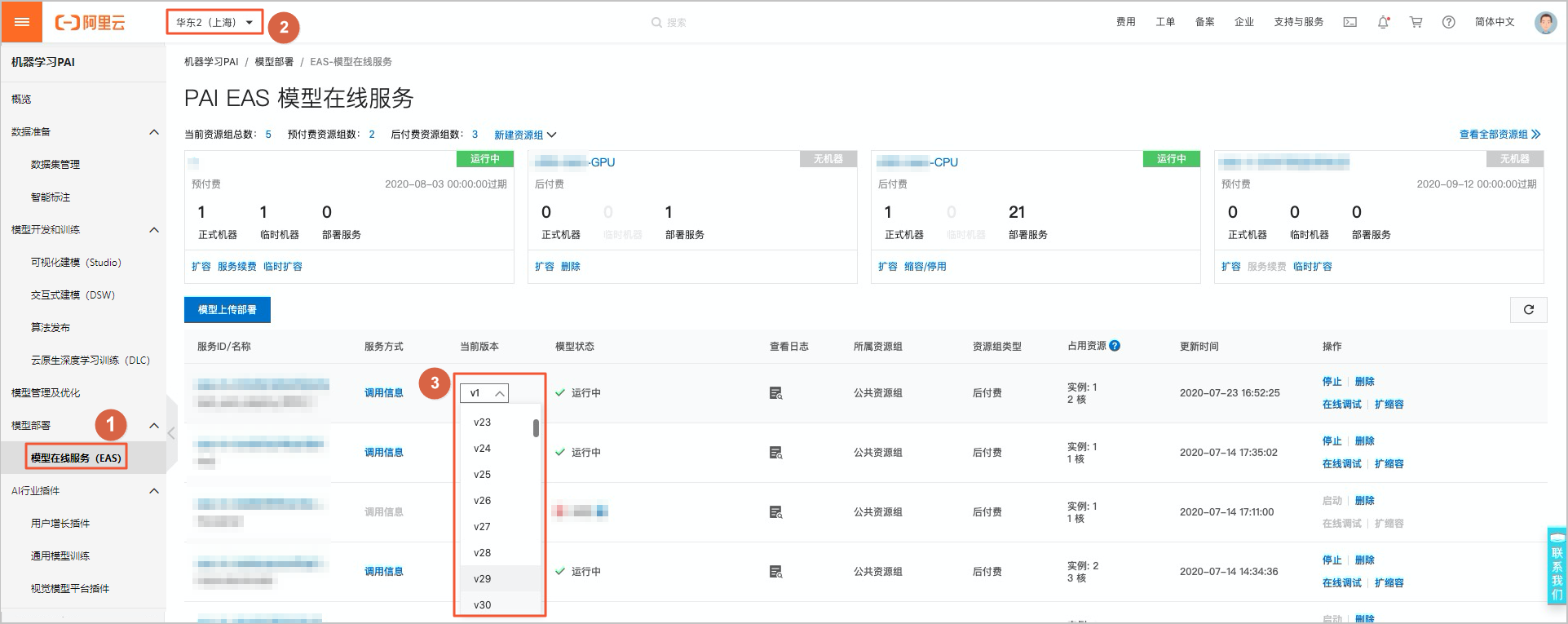 定时自动部署模型服务 机器学习pai 阿里云