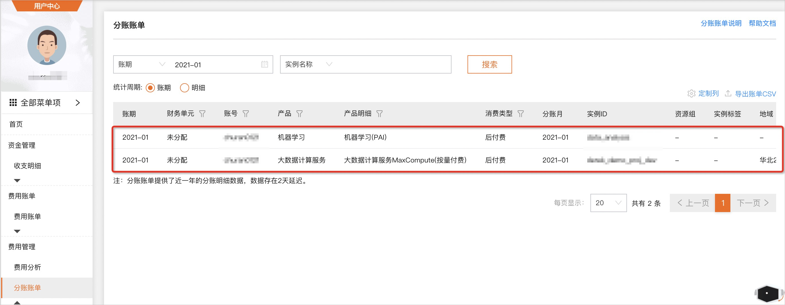 账单信息