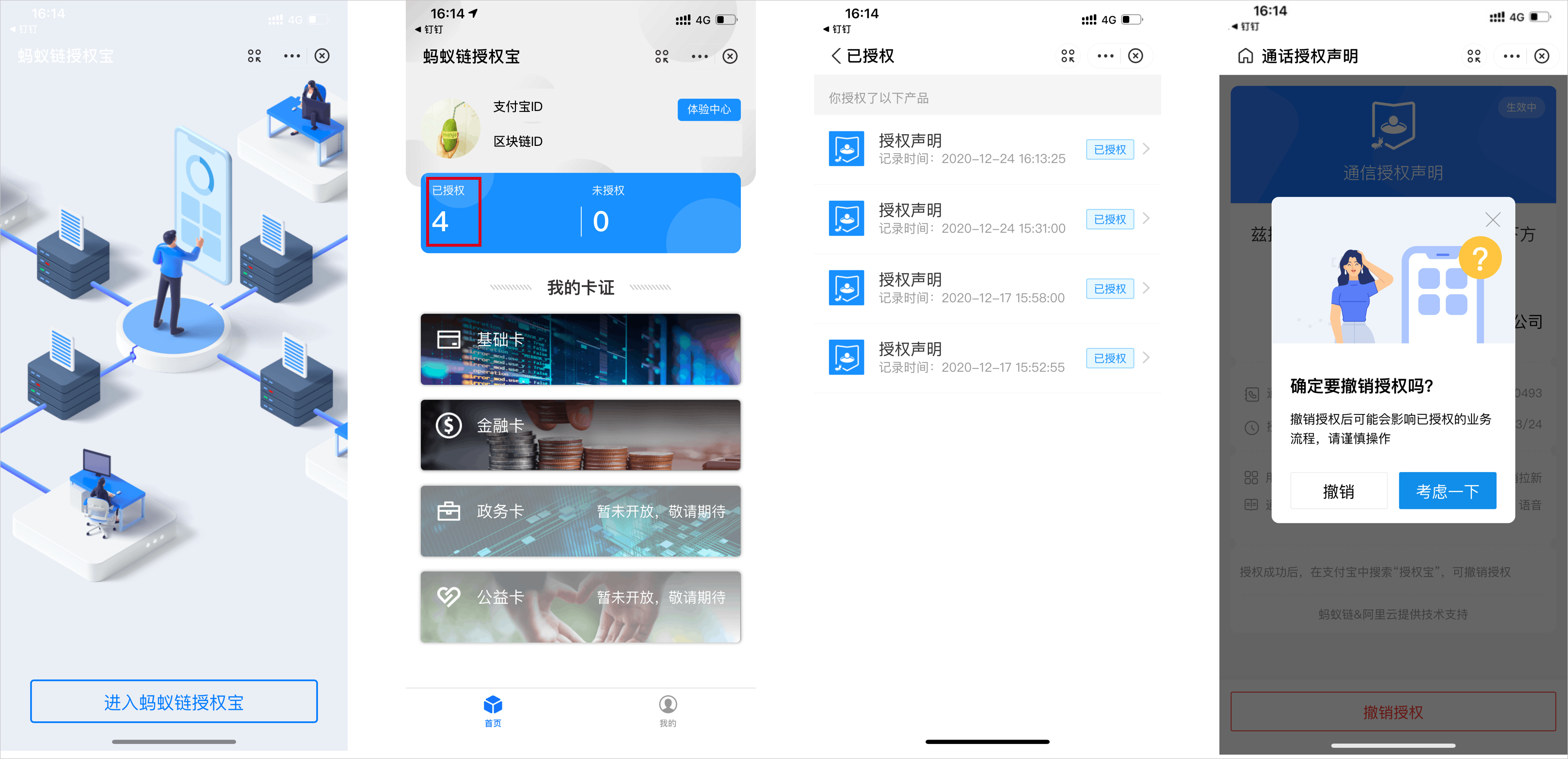撤销授权