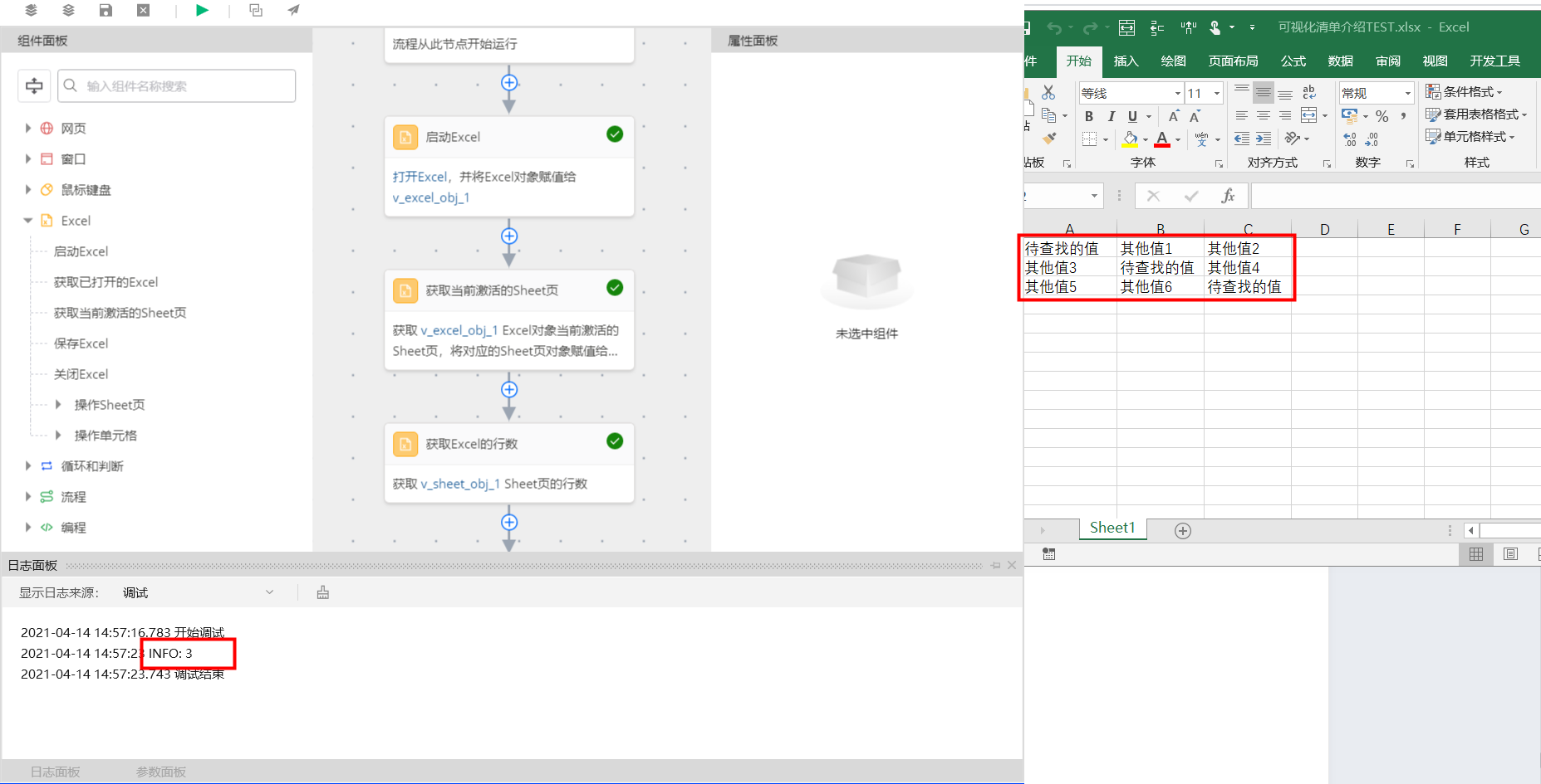 获取Excel行数_2
