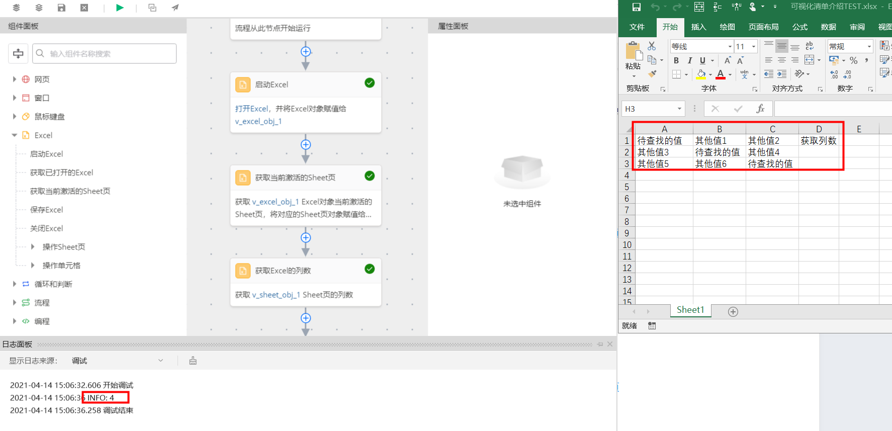 获取Excel列数_2