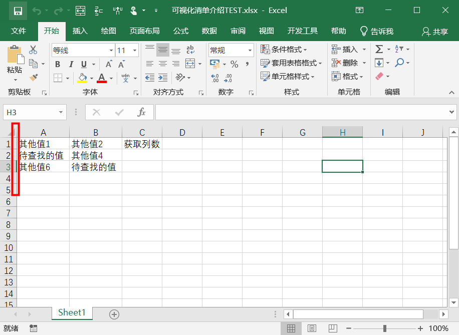 删除Excel列_3