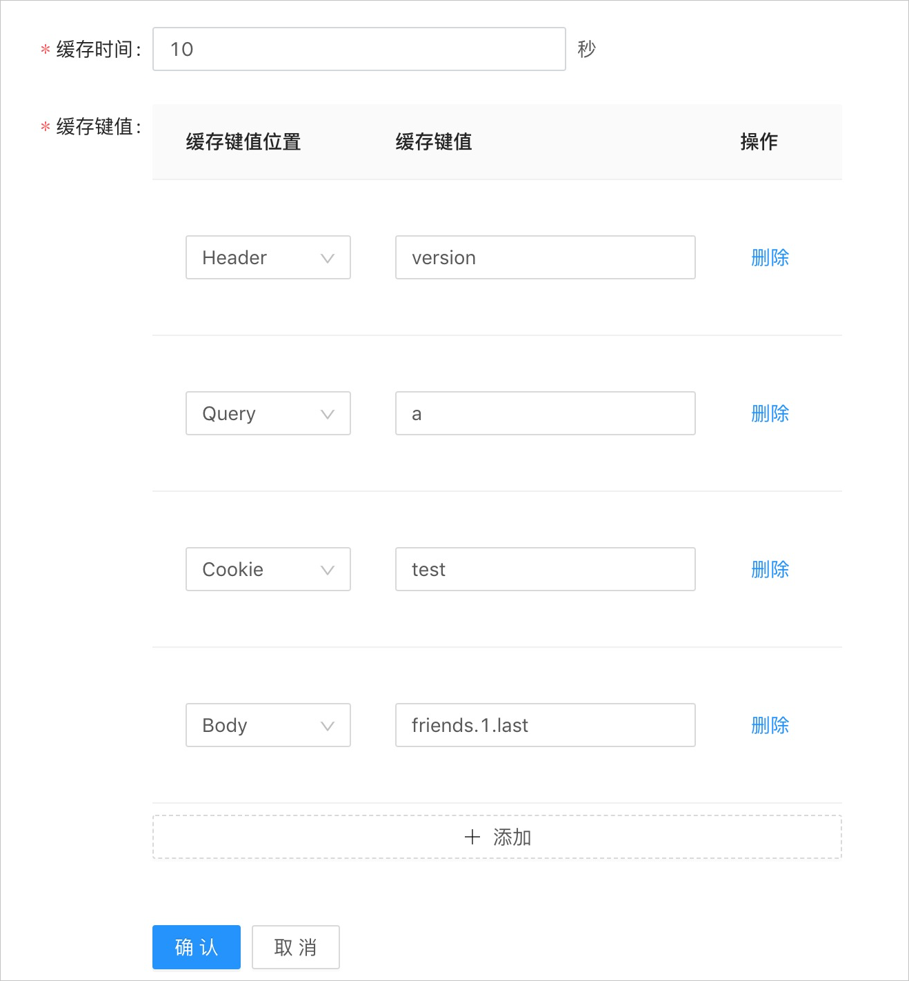 缓存配置