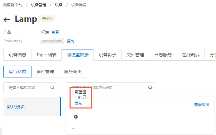 运行状态期望