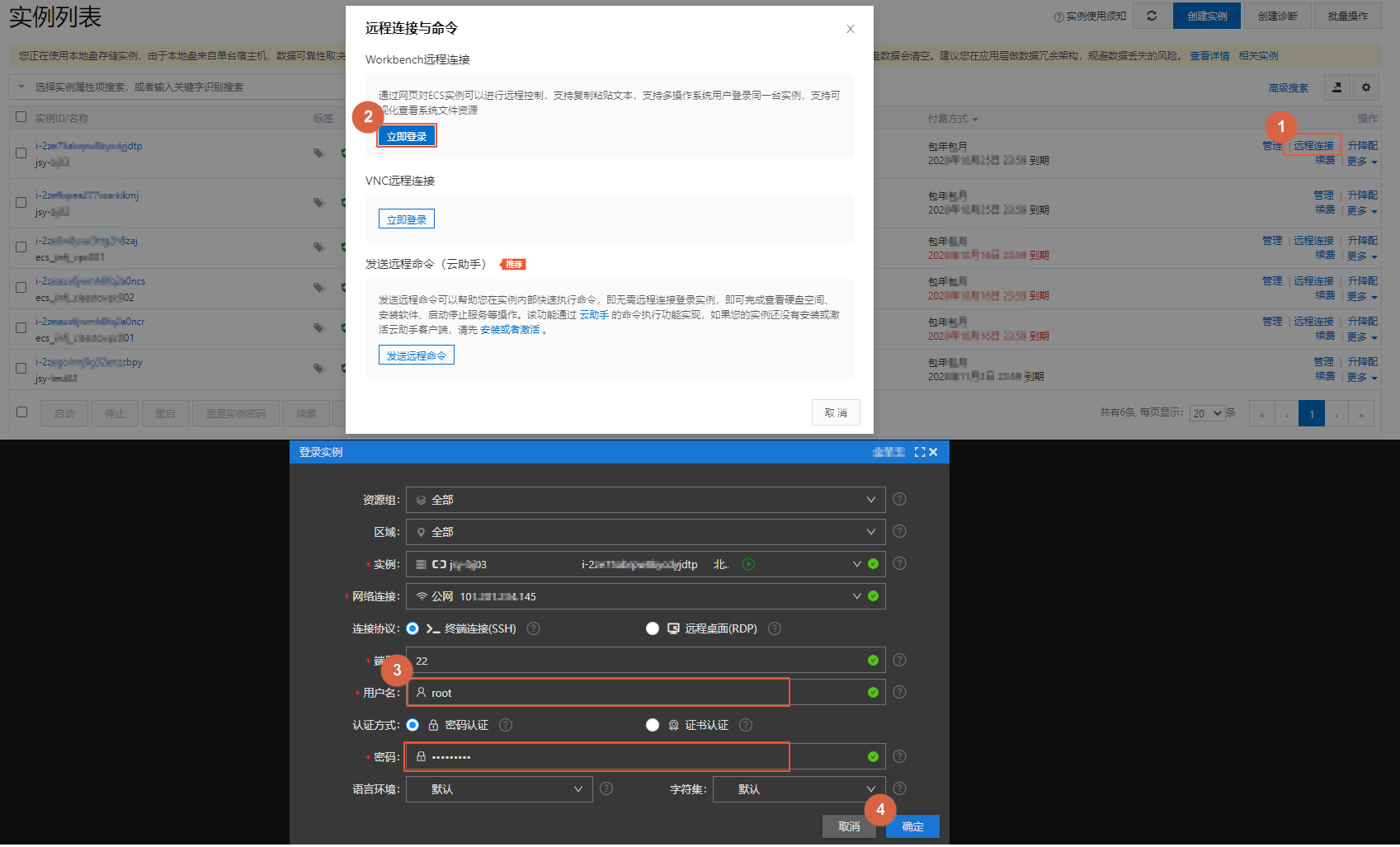 连接ECS实例